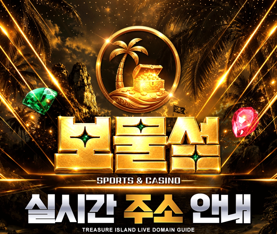 보물섬벳 토토