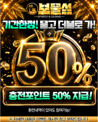 보물섬 먹튀