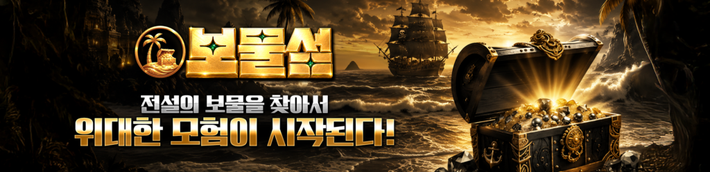 보물섬 토토