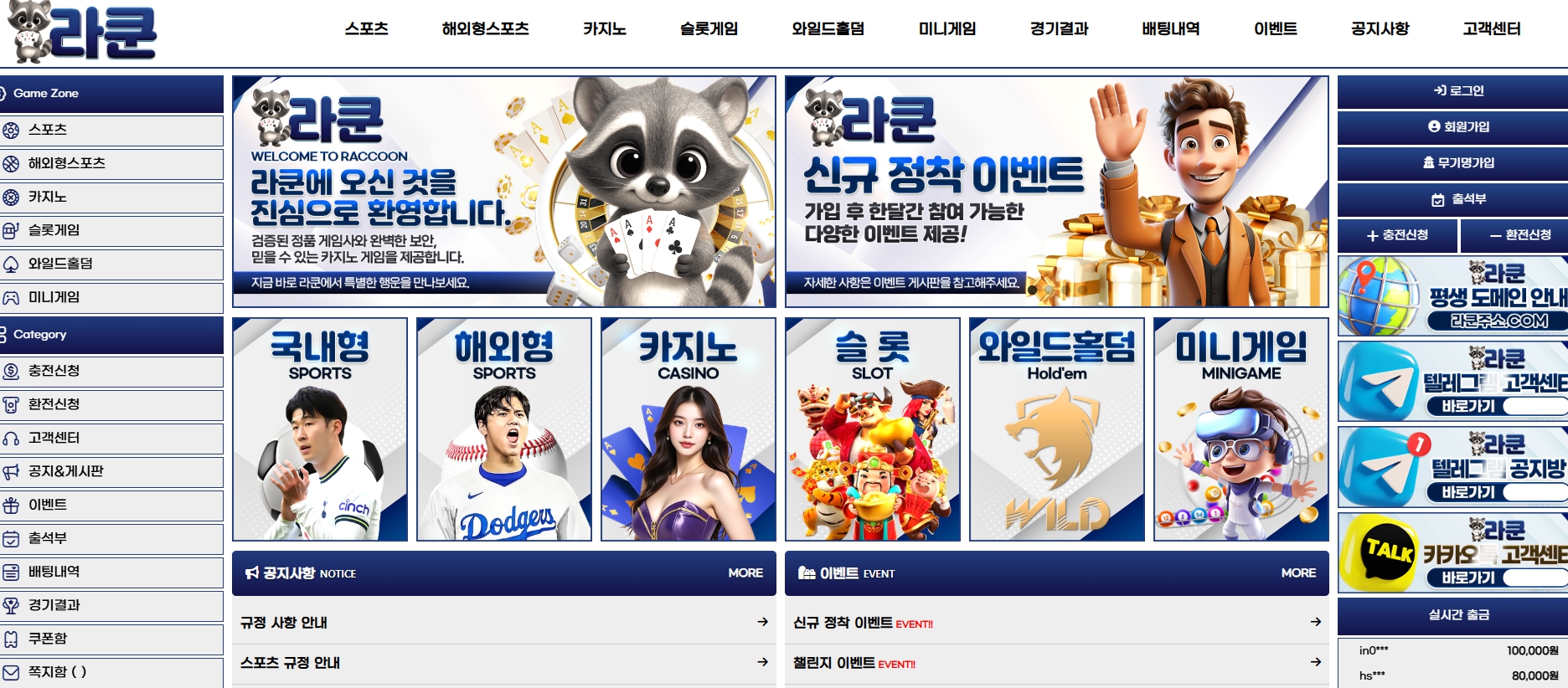 라쿤 사이트 먹튀 피해 발생, 환전 시도하자 아이디 차단