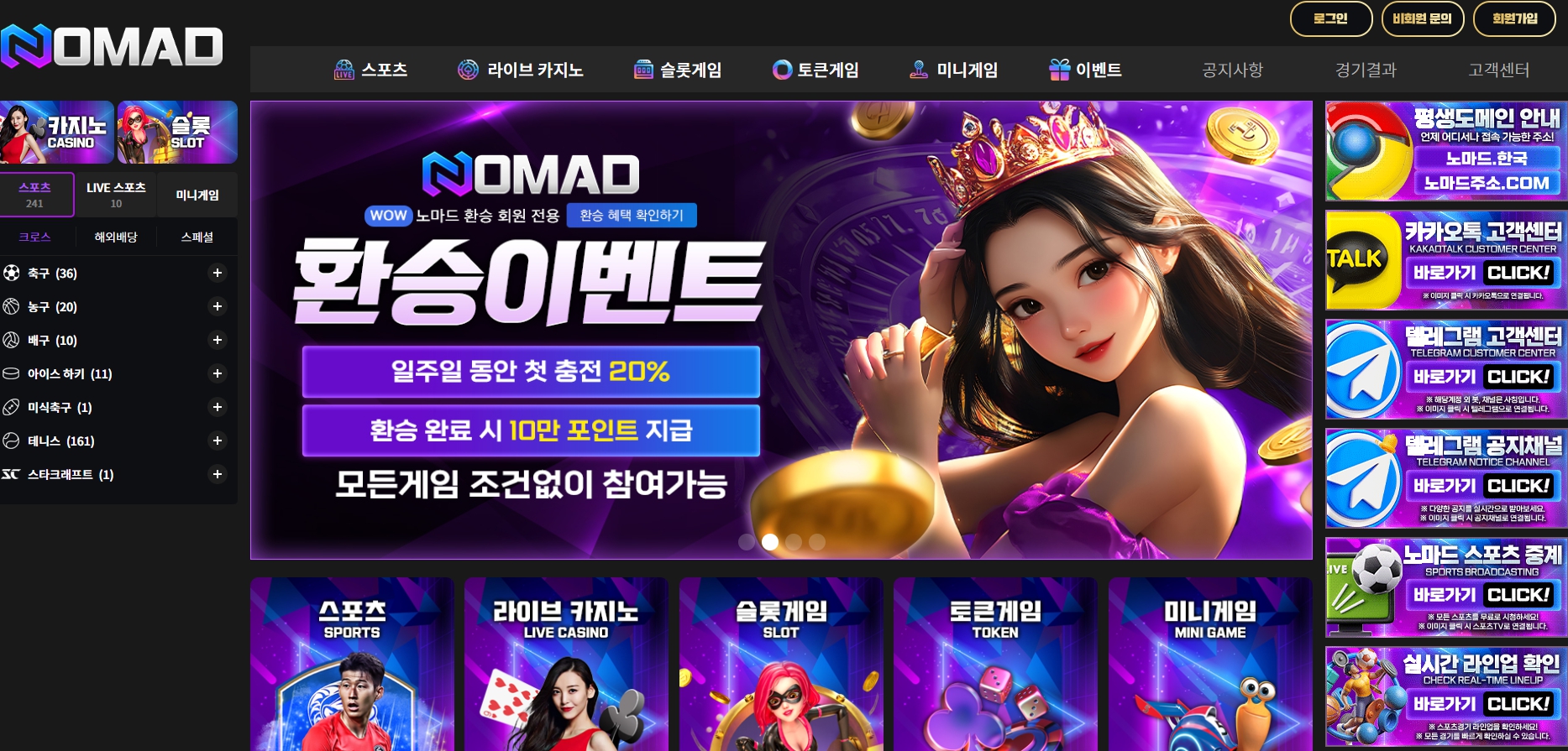 노마드 먹튀 사이트 주의 고액 당첨 회원 대상 강제 탈퇴