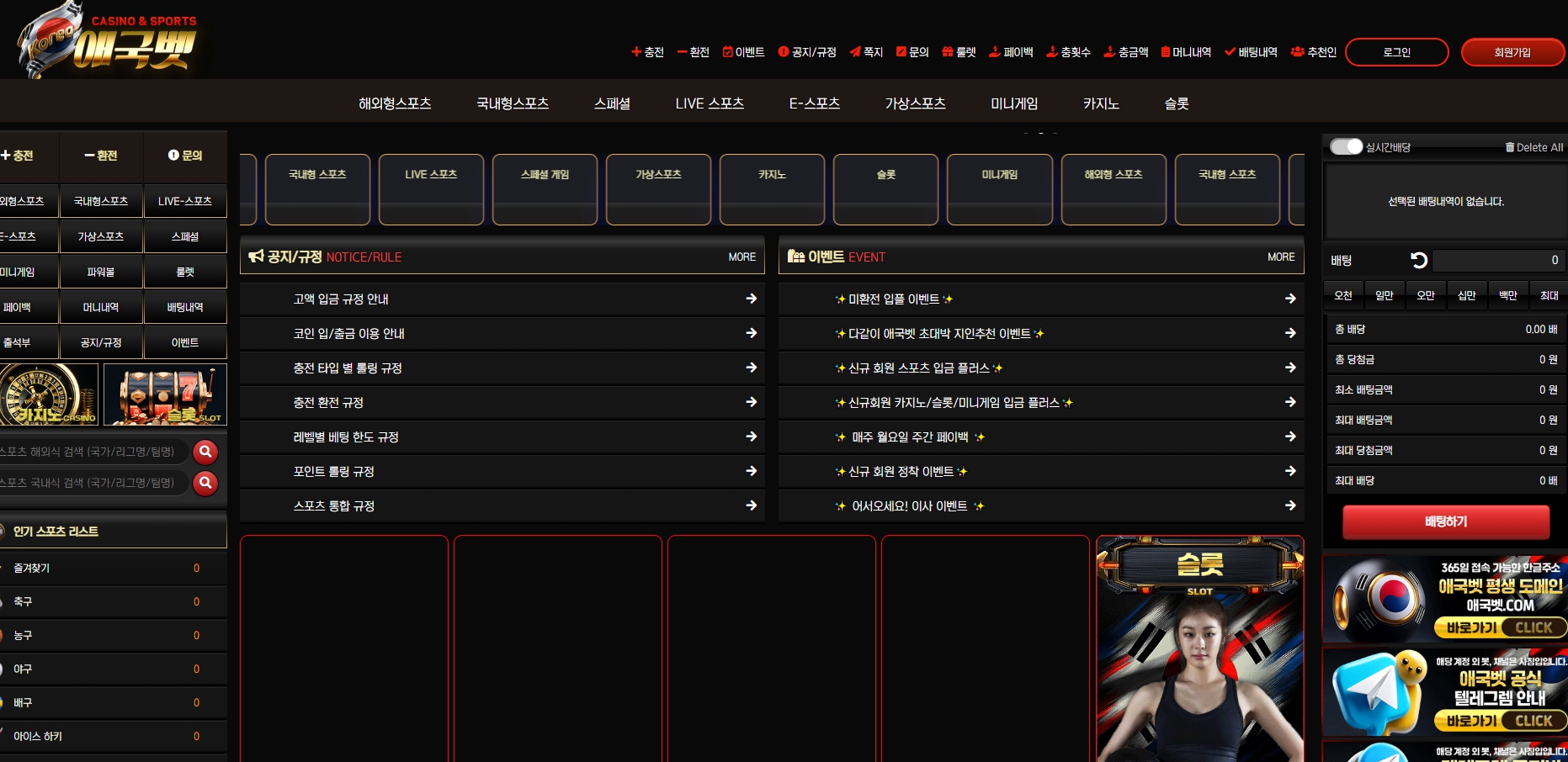 애국벳 먹튀 사이트 주의 환전 지연 후 당첨금 몰수 수법