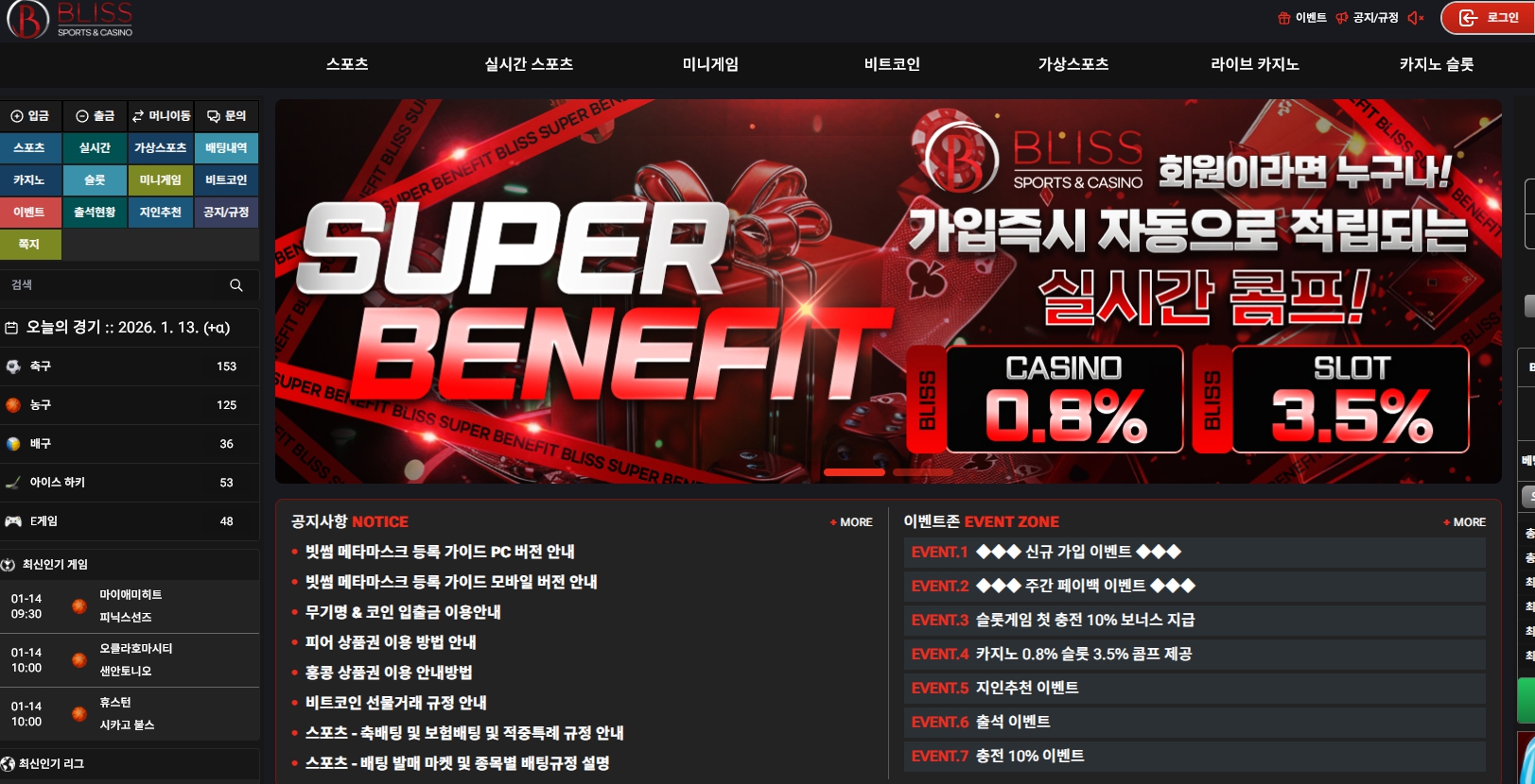 블리스(bs-258.com) 먹튀 확정 스포츠 다구좌 당첨금 299만원 환전 거부