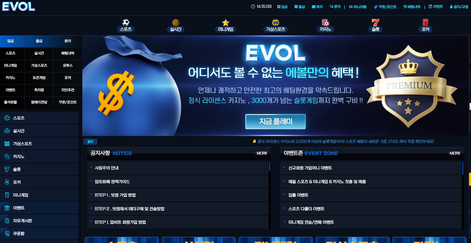 에볼 사이트 먹튀 피해 발생, 원금만 지급 후 아이디 차단